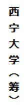巢湖完美体育365下载是安徽省属全日
