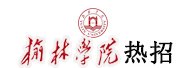 高层次人才服务平台